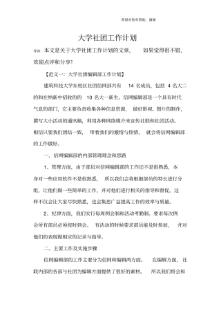 大学社团工作计划
