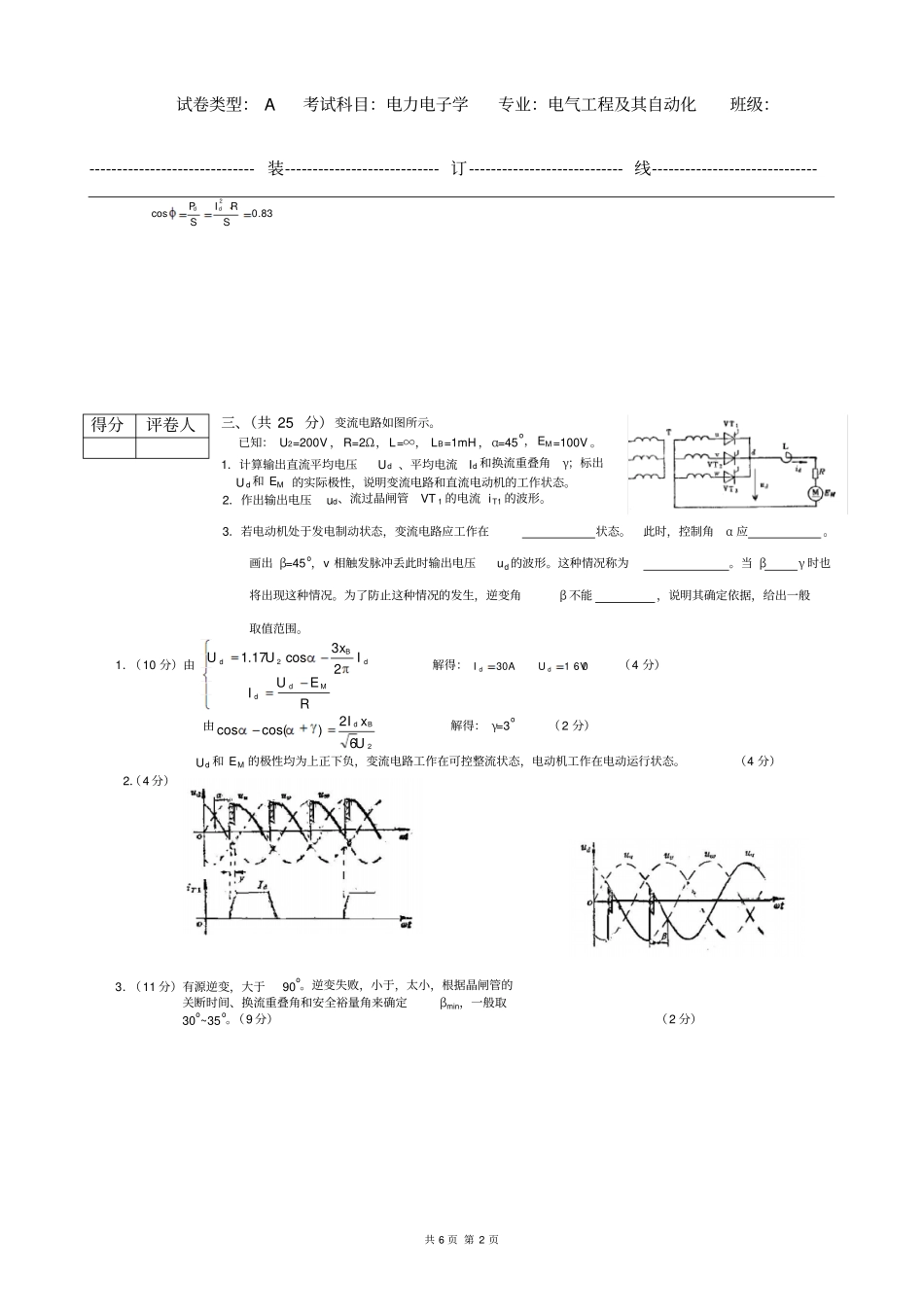 大学电力电子技术期末考试试题与答案详解_第2页