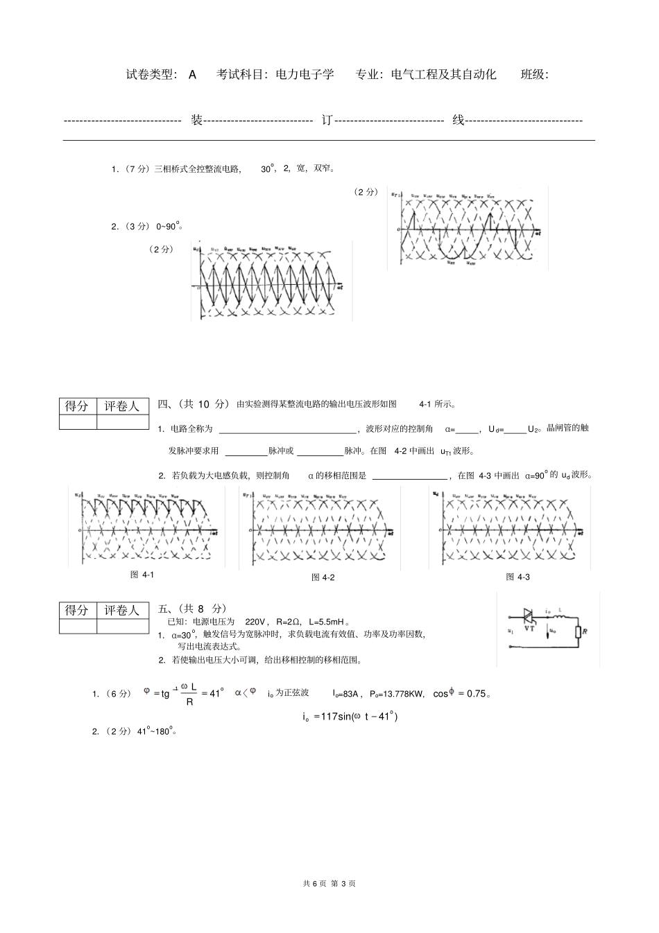 大学电力电子技术期末考试试题与答案详解_第3页