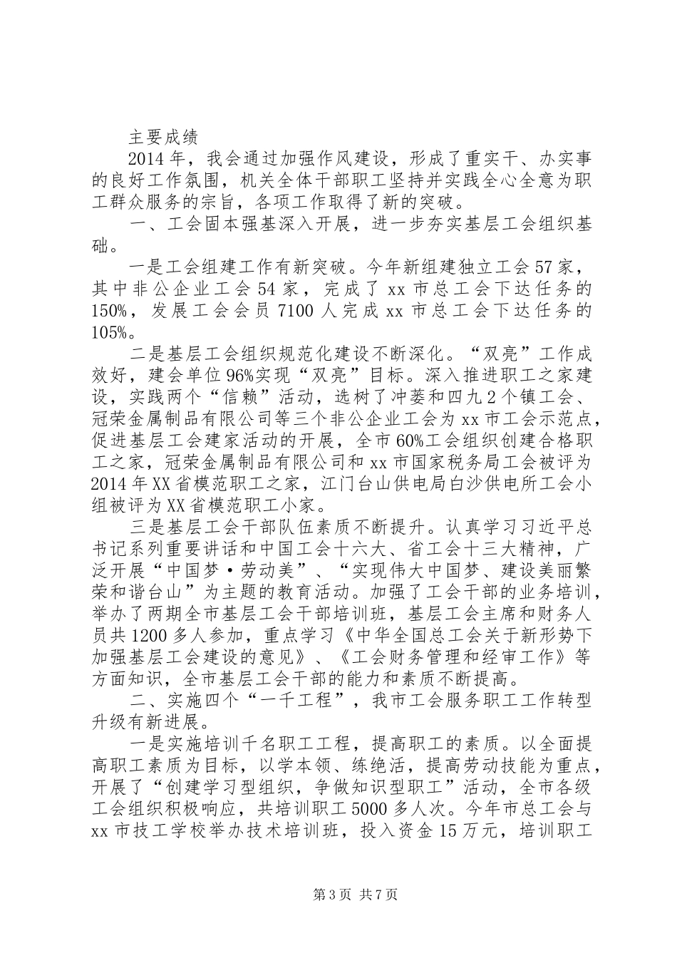 XX年市总工会机关作风建设工作总结 _第3页