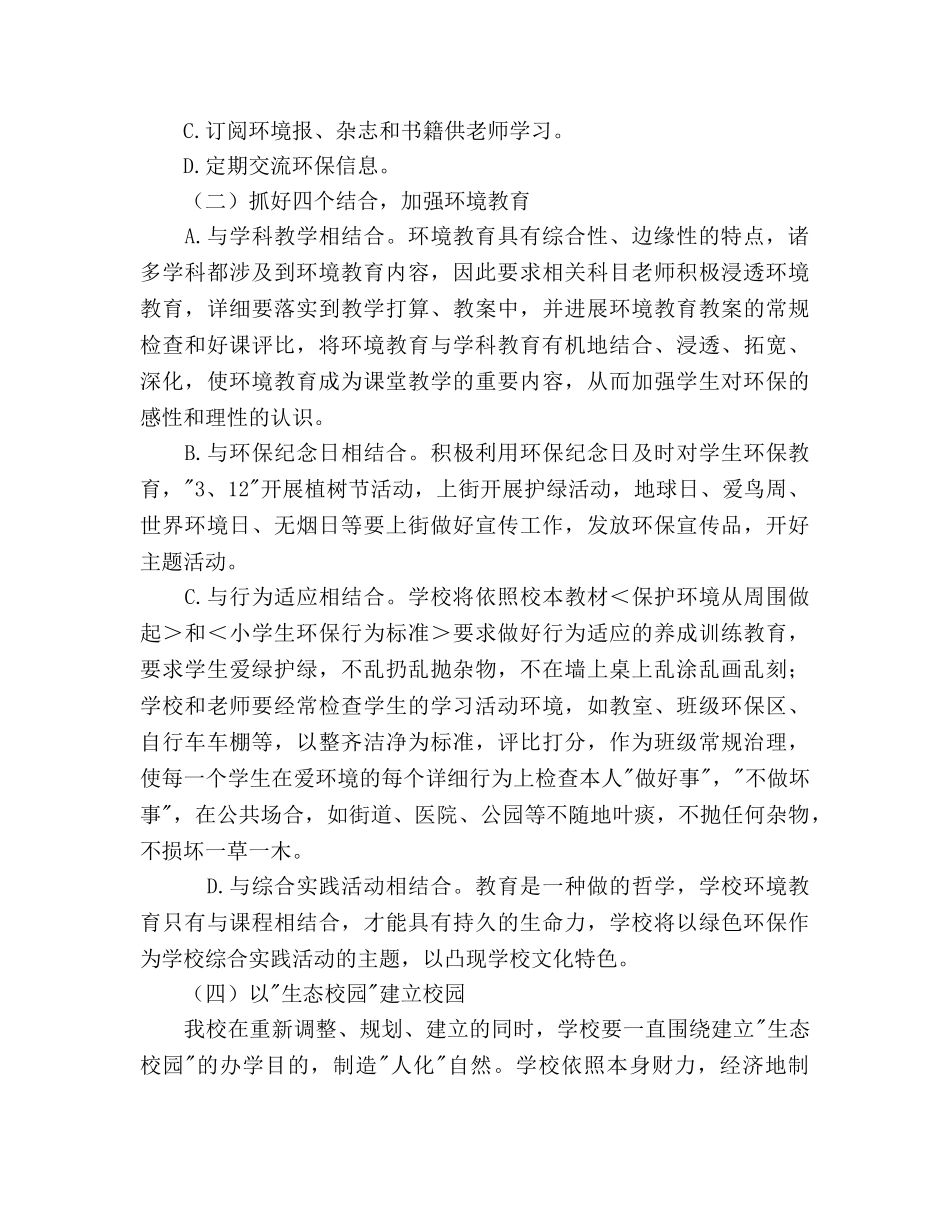 学校教育工作参考计划 _第2页