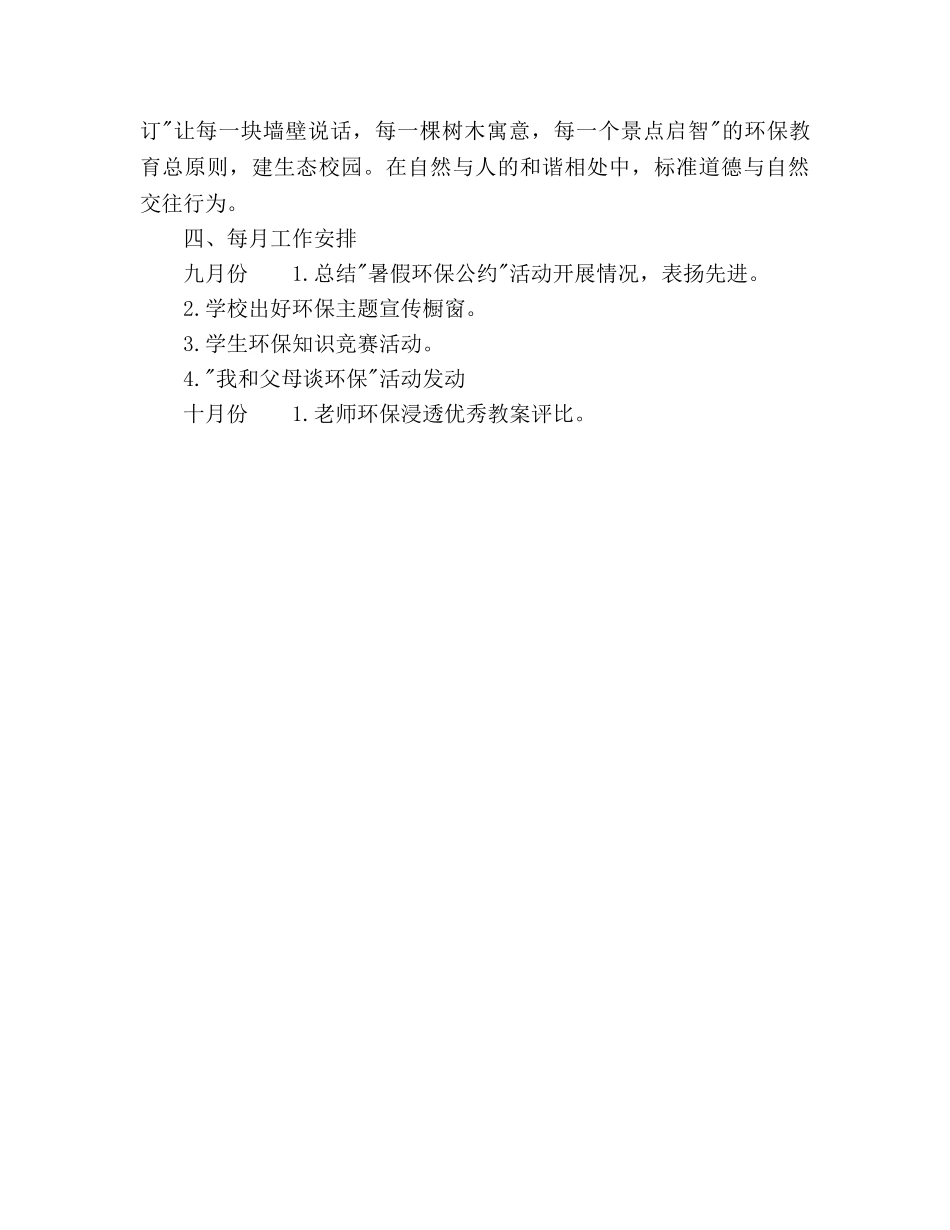 学校教育工作参考计划 _第3页