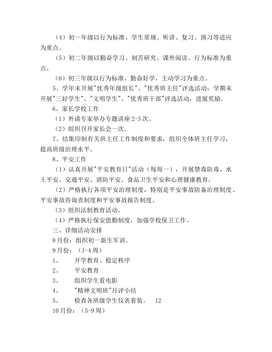 学校德育工作参考计划范文(2) _第2页