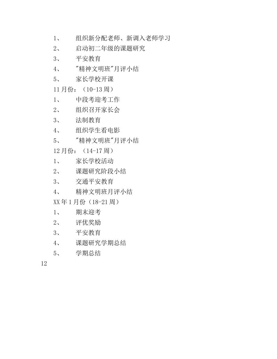 学校德育工作参考计划范文(2) _第3页