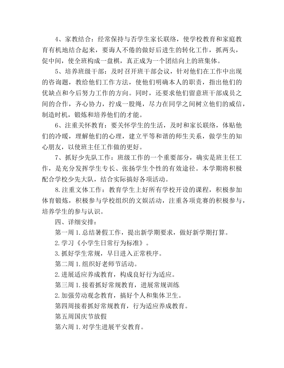 新学期四年级班主任工作参考计划范文 _第2页