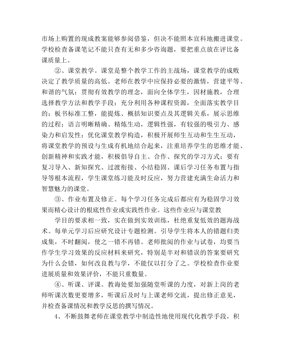 学年度教导处工作参考计划 (2) _第2页