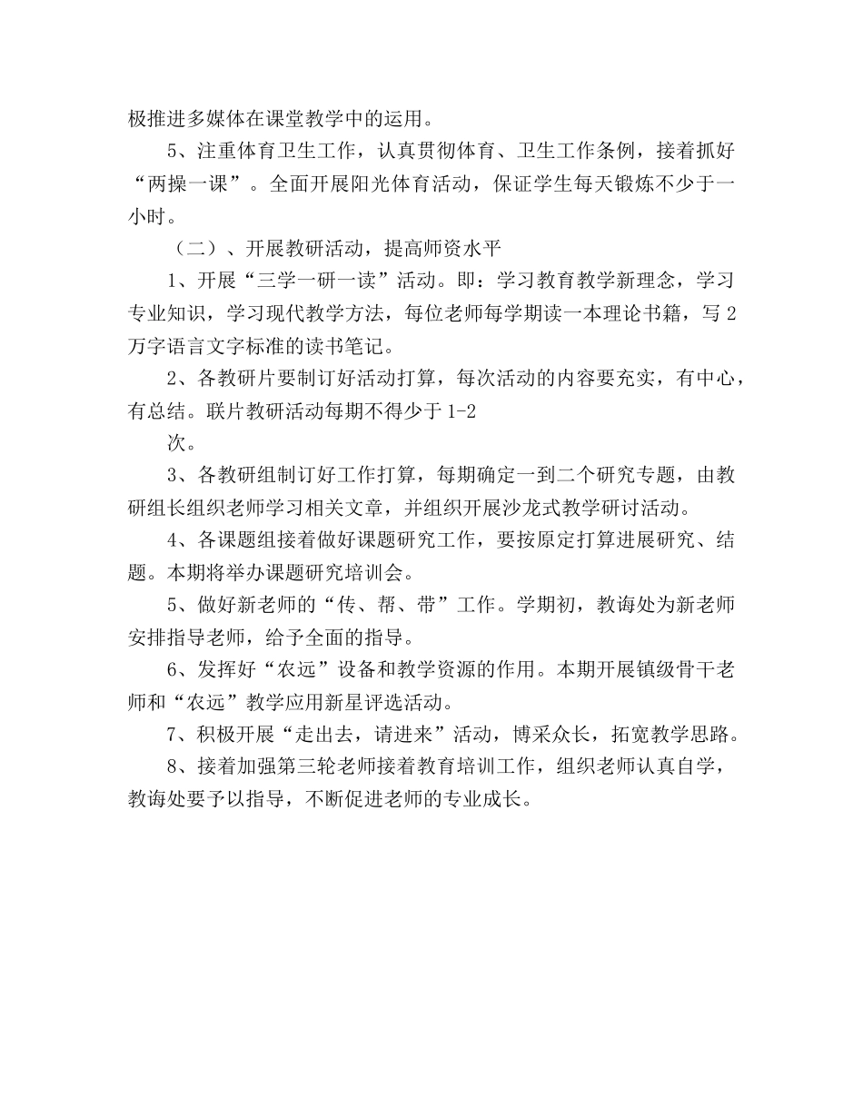 学年度教导处工作参考计划 (2) _第3页