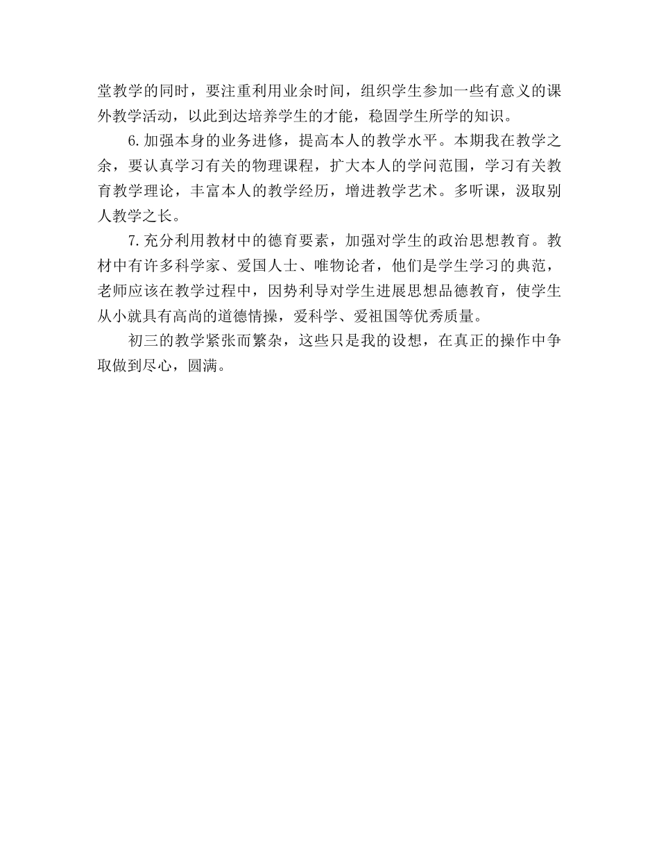 学年度第一学期初三物理教学参考计划 _第3页