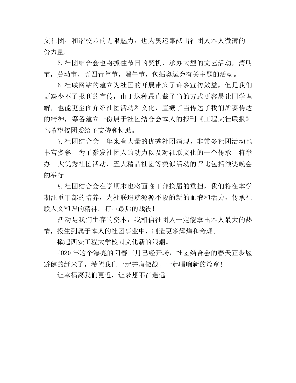 学年校学生社团联合会学期工作参考计划1 _第2页