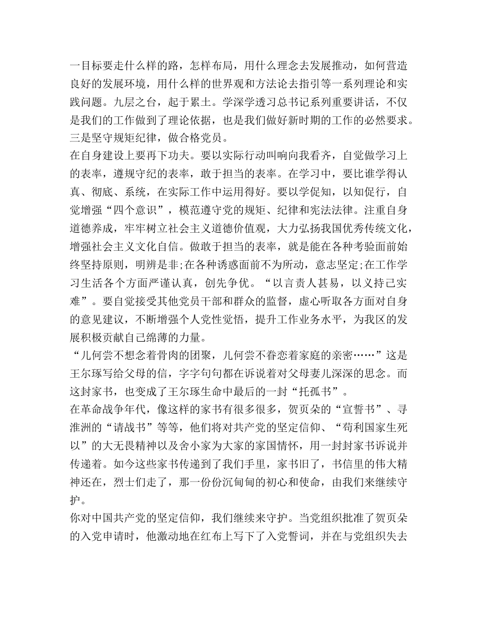 一句誓言一生作答特别节目观后感心得2020 _第2页