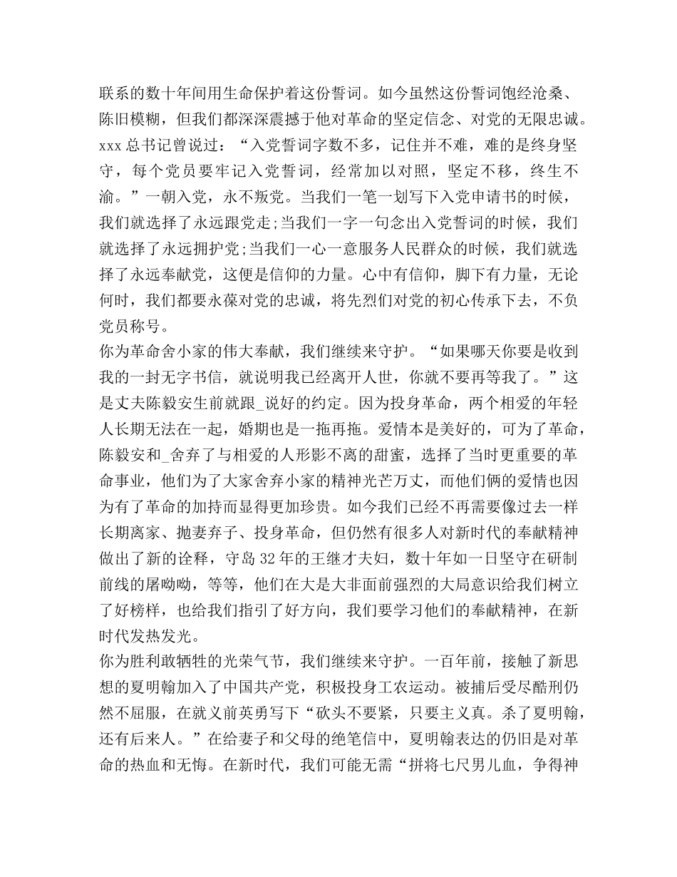 一句誓言一生作答特别节目观后感心得2020 _第3页