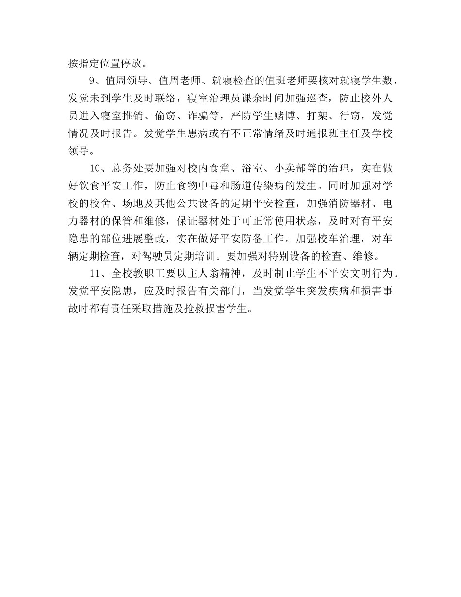 学校安全工作责任制 _第2页