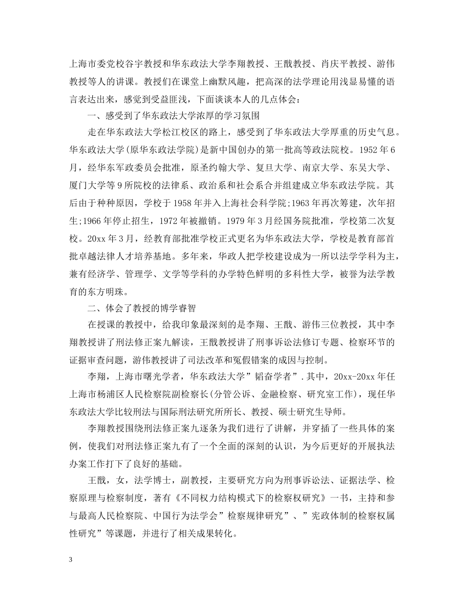 刑事检察培训心得体会 _第3页