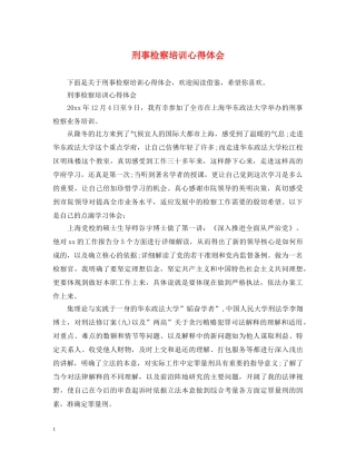 刑事检察培训心得体会 