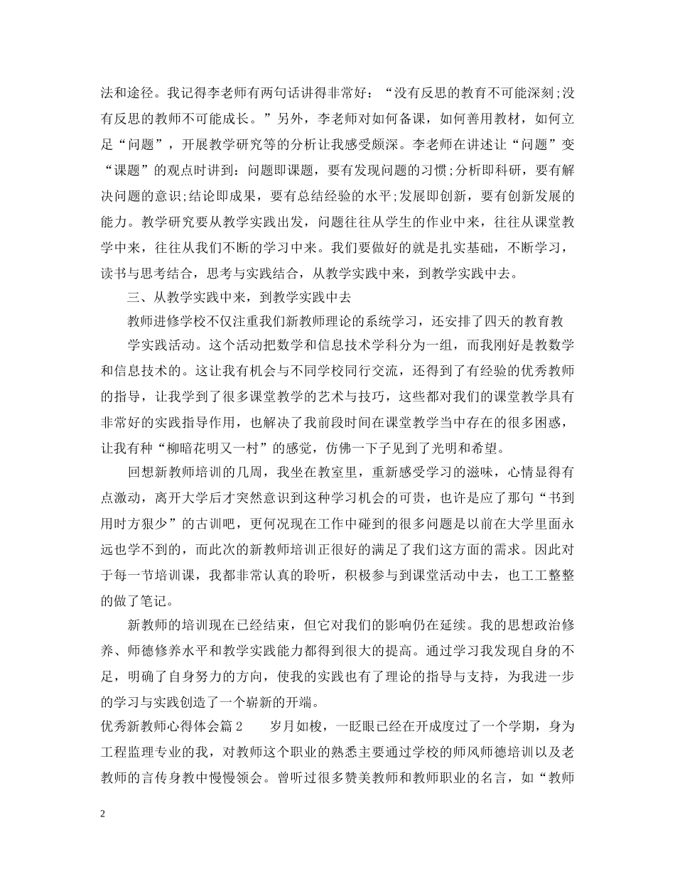 优秀新教师心得体会 _第2页