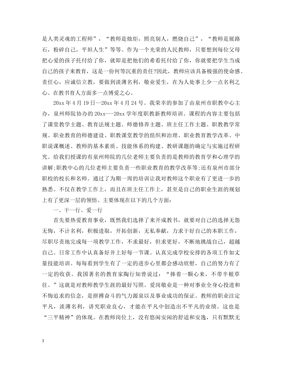 优秀新教师心得体会 _第3页