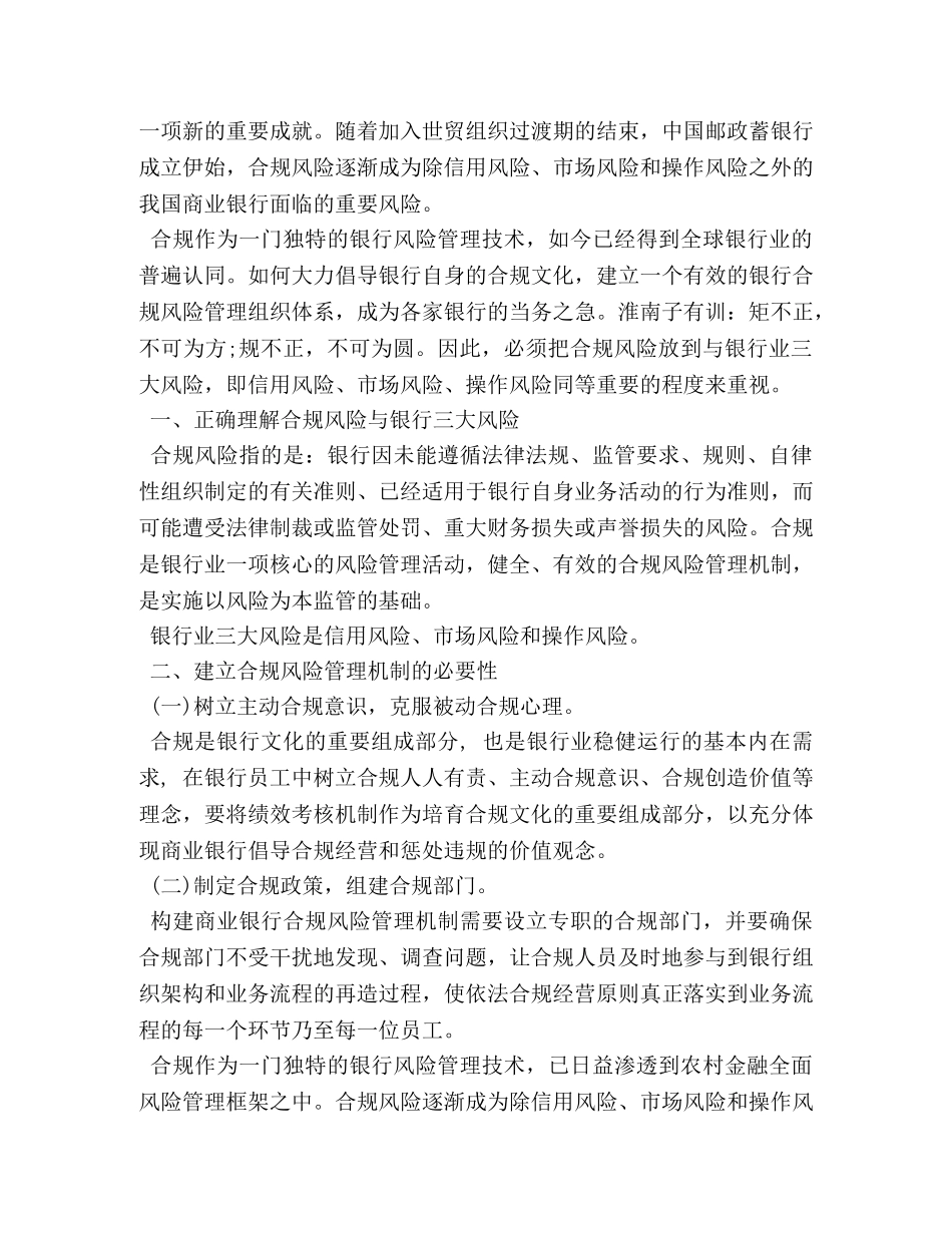 银行员工守则学习心得 _第3页