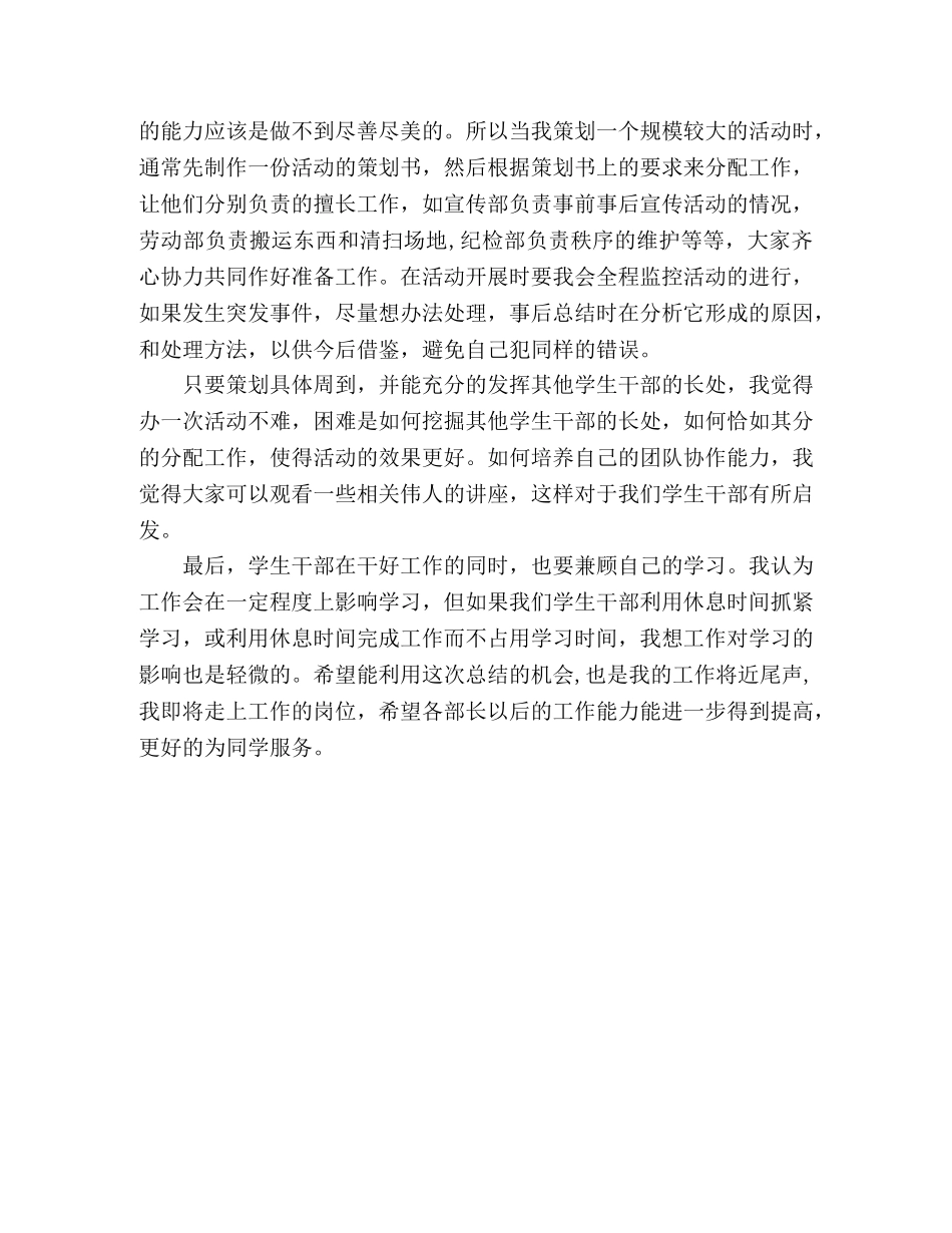 学生团委工作心得体会 _第2页