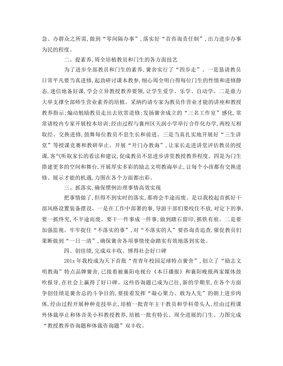 医院马上办抓落实参考演讲稿 _第2页