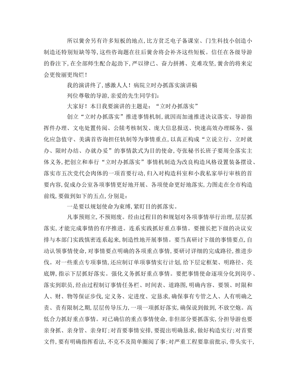 医院马上办抓落实参考演讲稿 _第3页