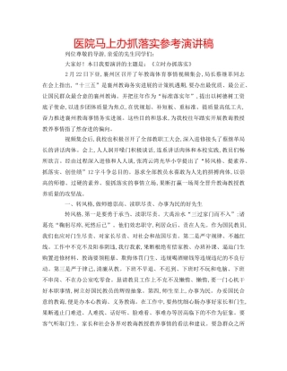 医院马上办抓落实参考演讲稿 
