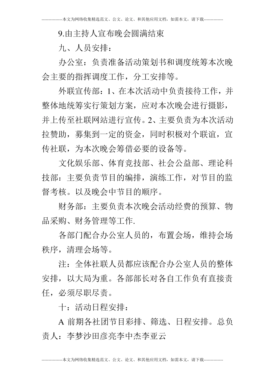 大学社团元旦晚会策划书模板_第3页