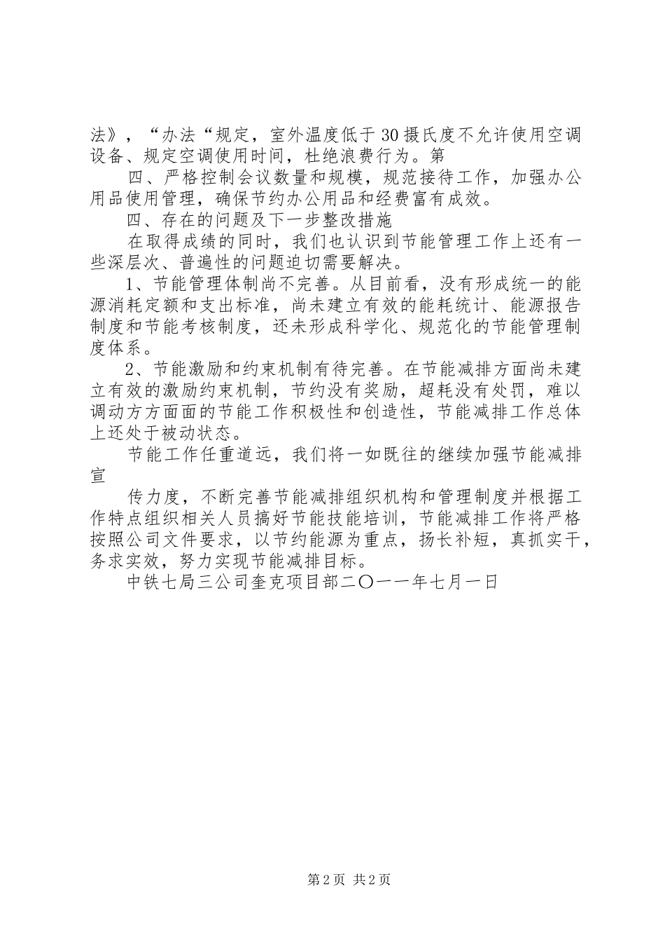 XX项目部节能减排总结材料 _第2页