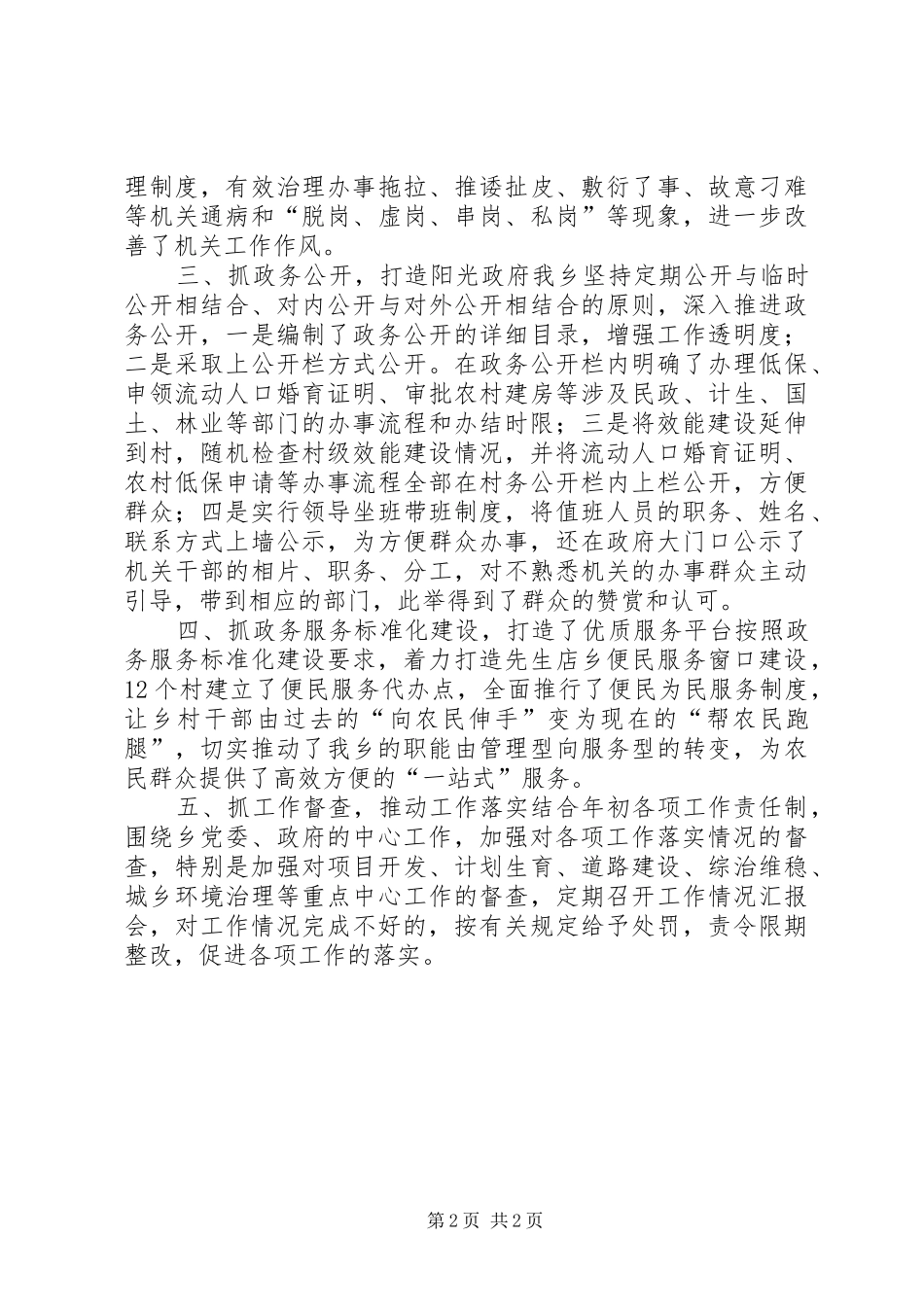 XX年乡镇效能建设工作总结 _第2页