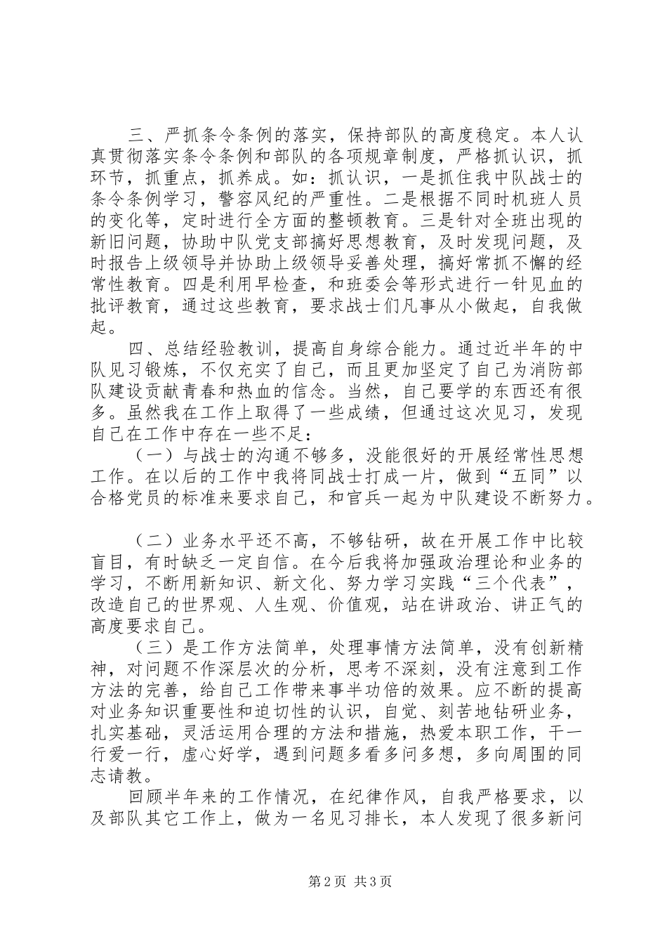 XX年消防部队个人年终总结 _第2页