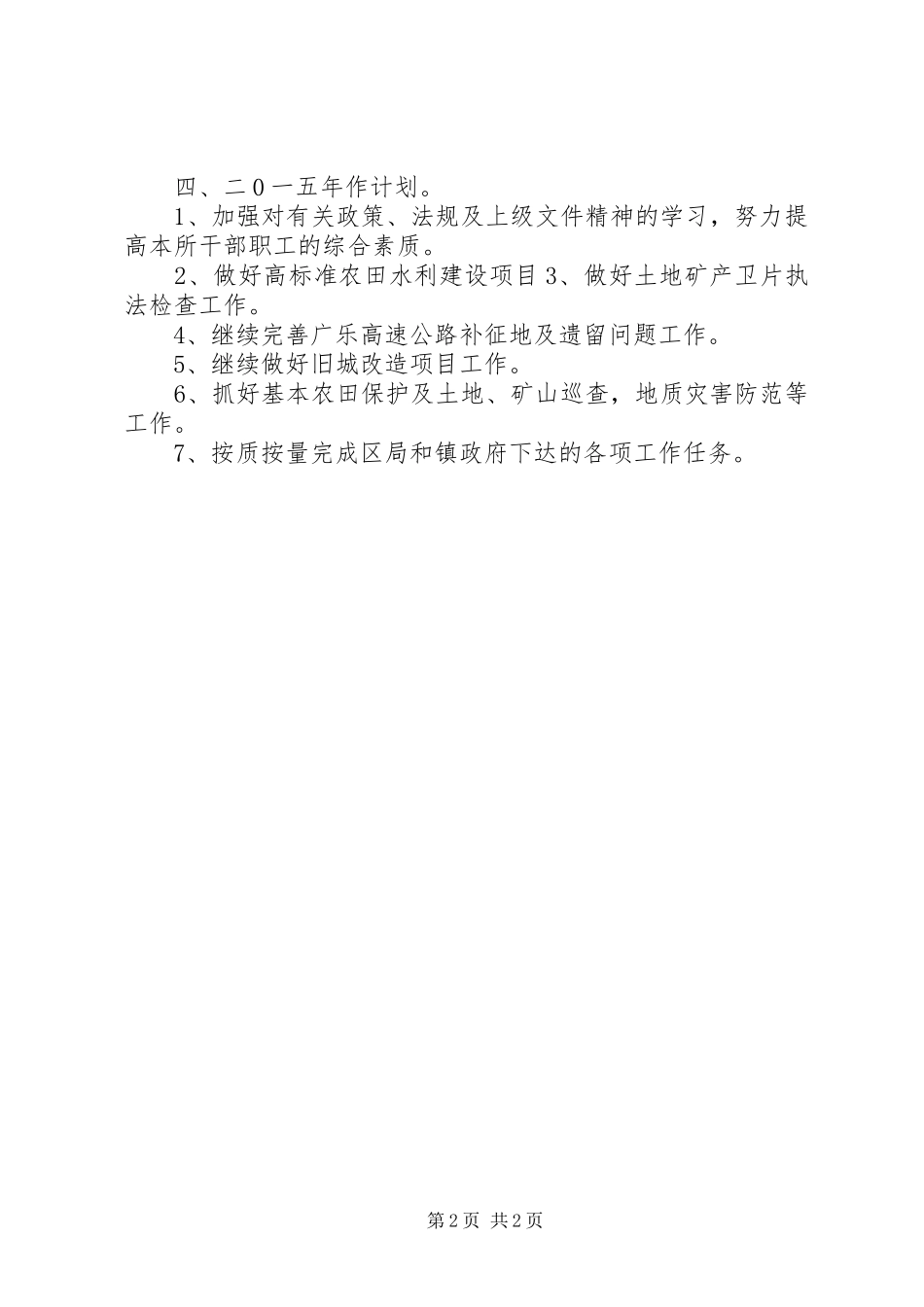 XX年国土所工作总结 _第2页