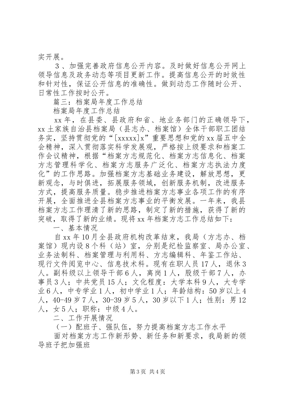 XX年档案局年终工作总结 _第3页