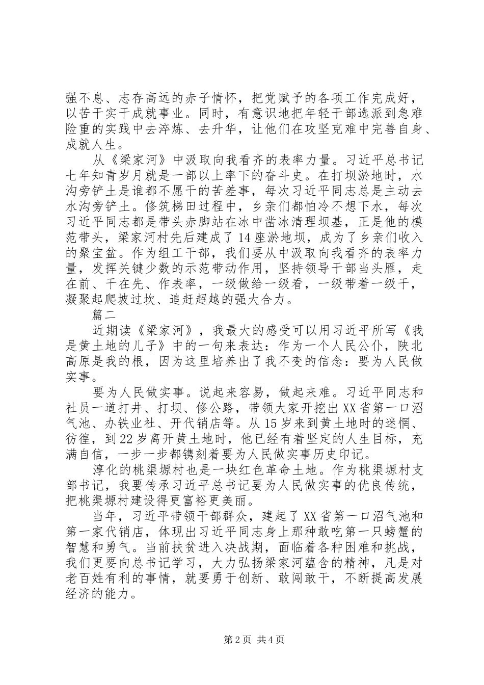 XX年《梁家河》读后心得范文3篇_第2页