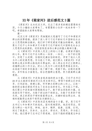 XX年《梁家河》读后心得范文3篇