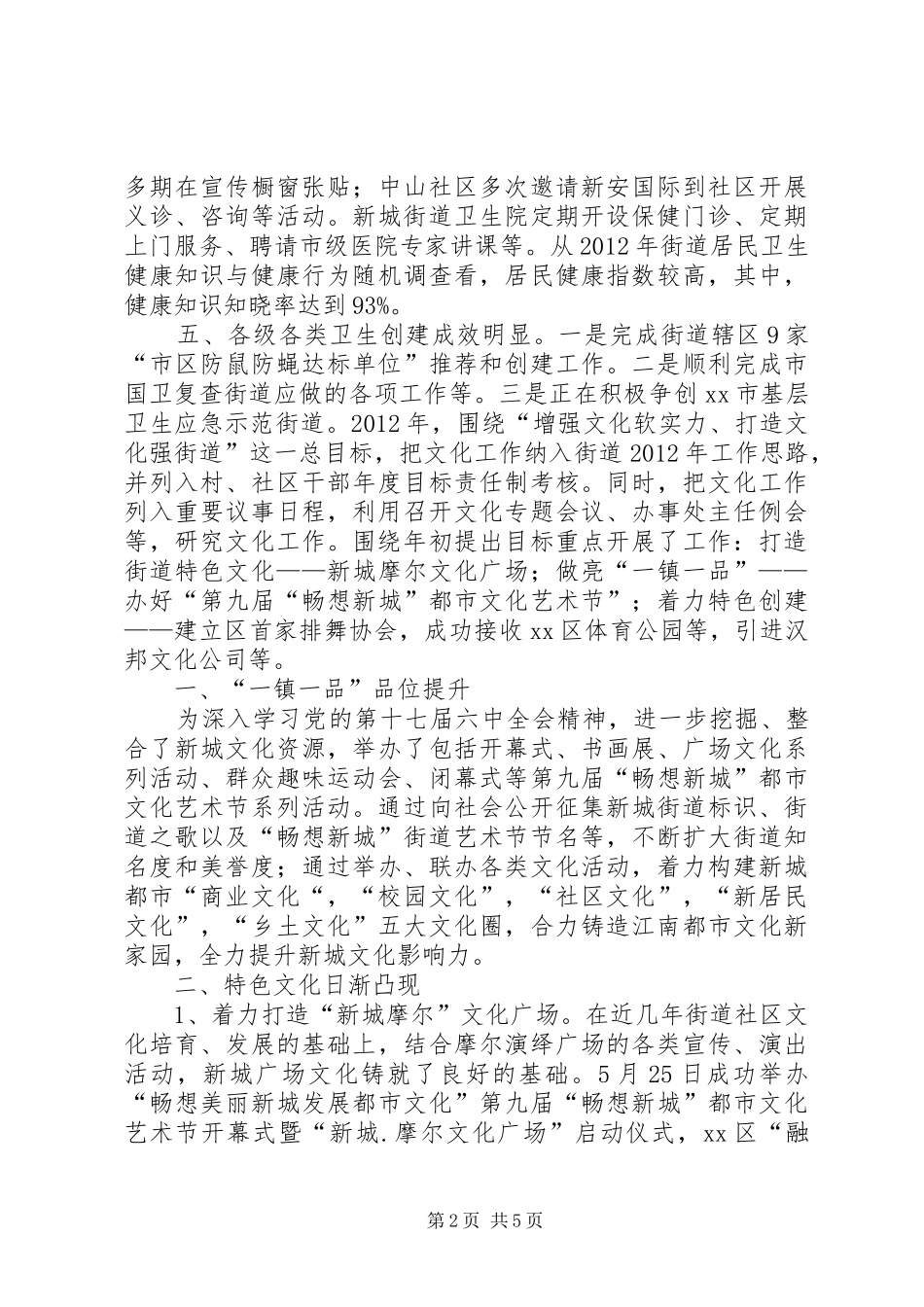 XX街道爱国卫生工作总结 _第2页