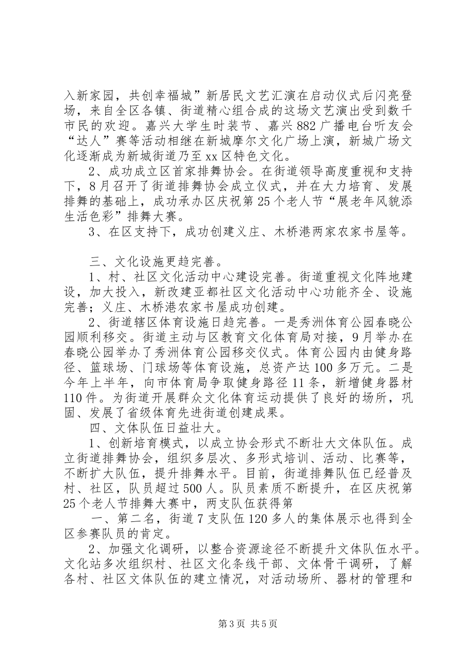 XX街道爱国卫生工作总结 _第3页