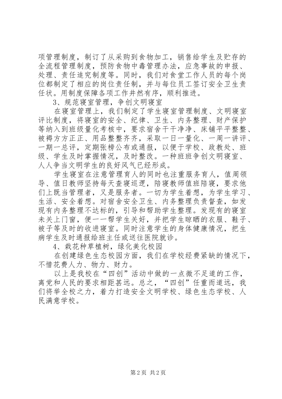 中学四创工作总结_第2页