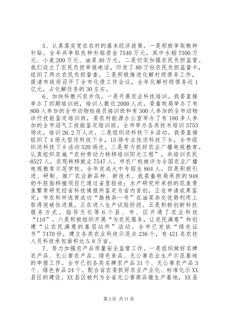 XX市目标管理岗位责任制执行情况总结 _第2页