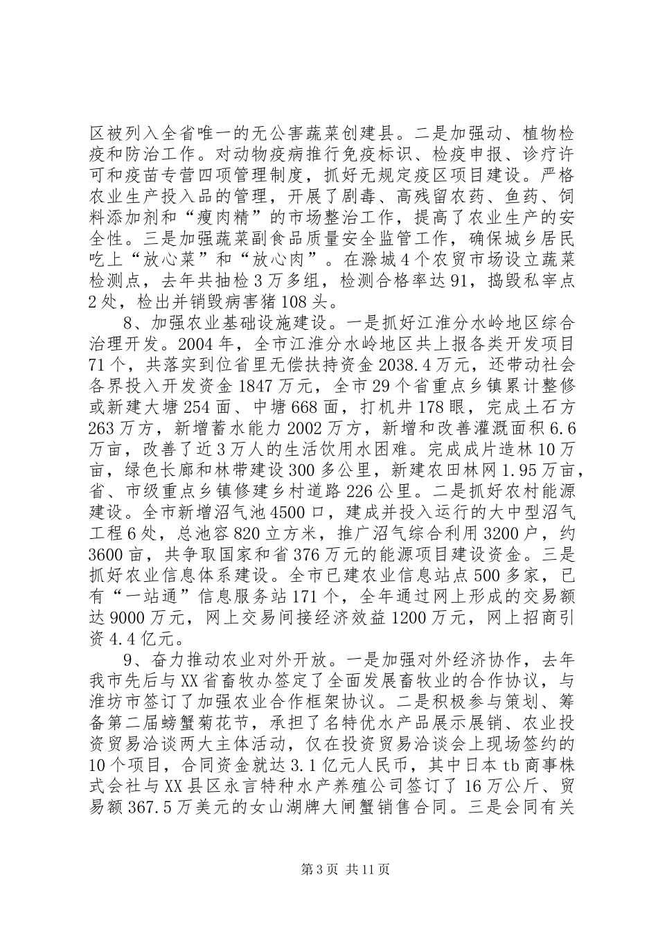XX市目标管理岗位责任制执行情况总结 _第3页