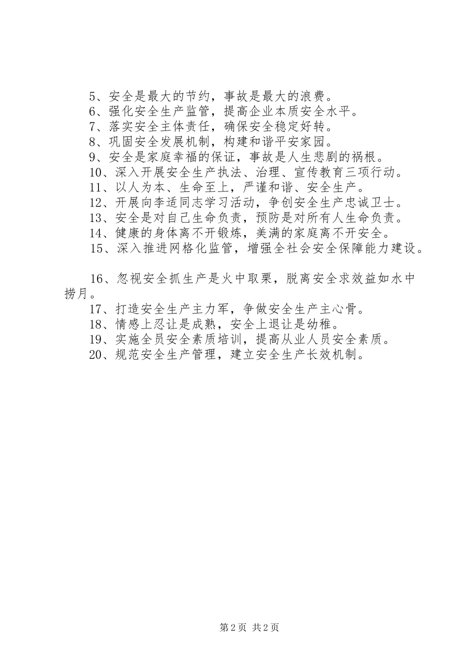 XX年安全月活动主题标语_第2页