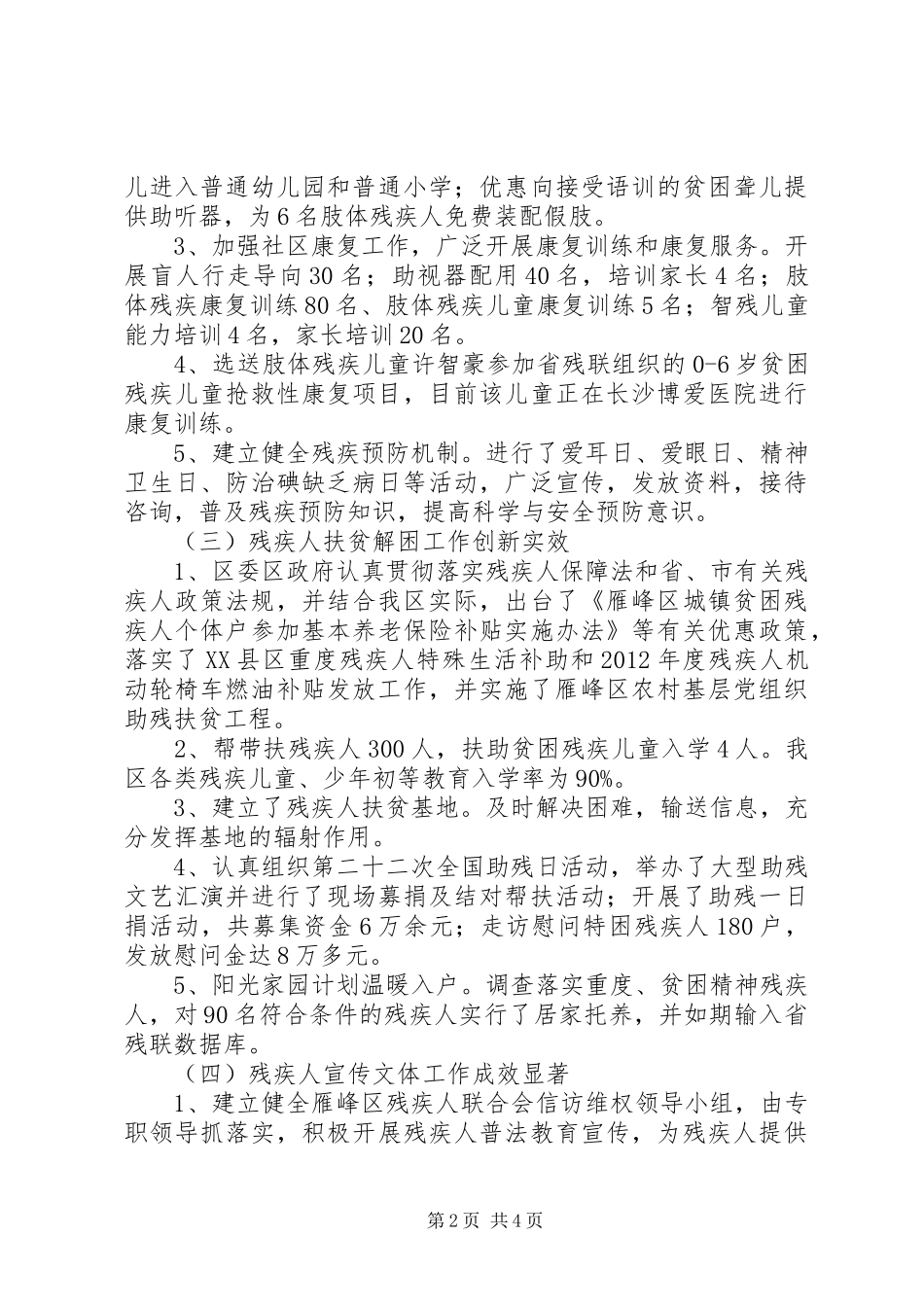XX年区残联培训就业工作总结 _第2页