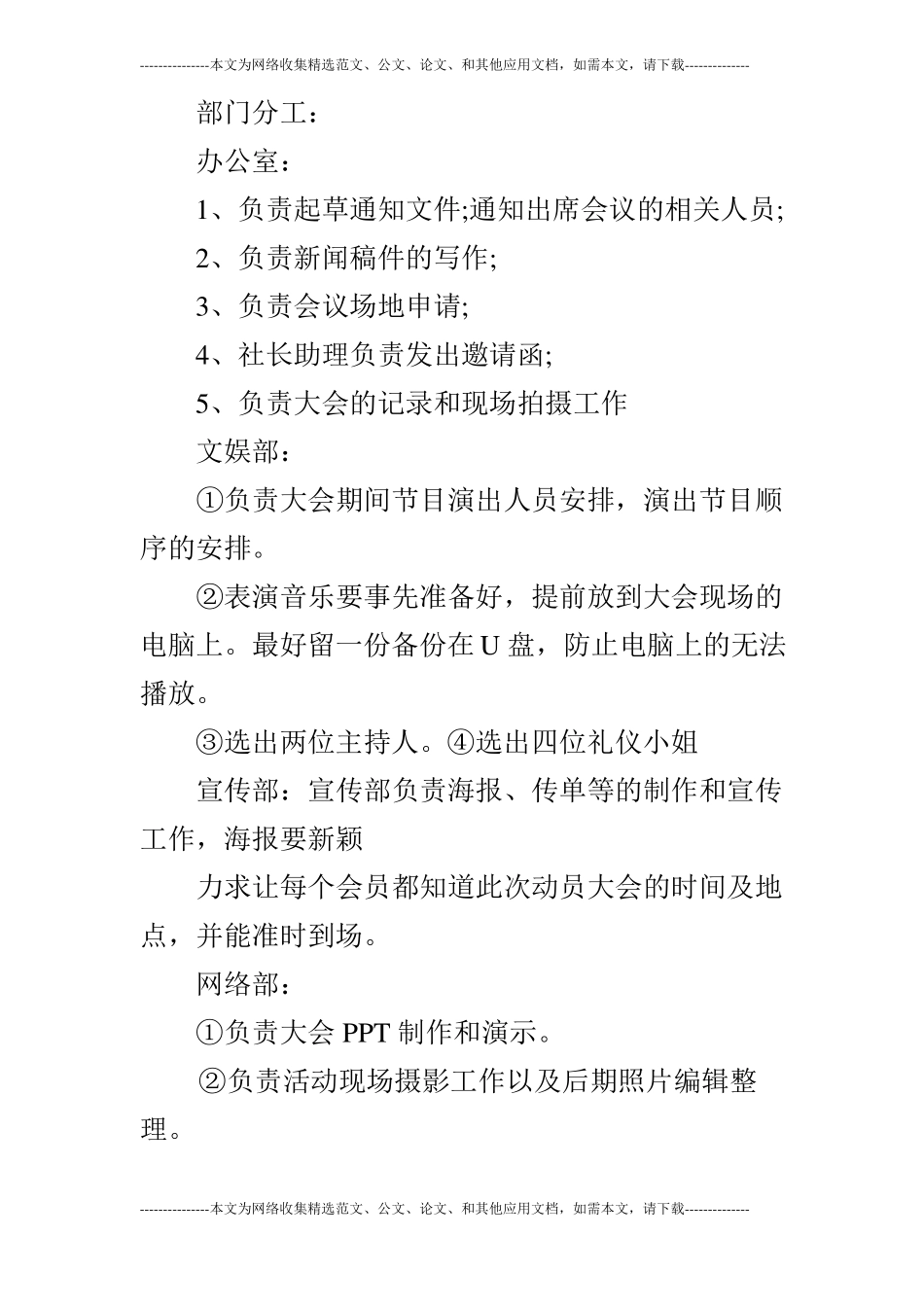 大学社团活动策划书样本_第3页