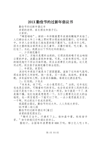 201X勤俭节约过新年倡议书