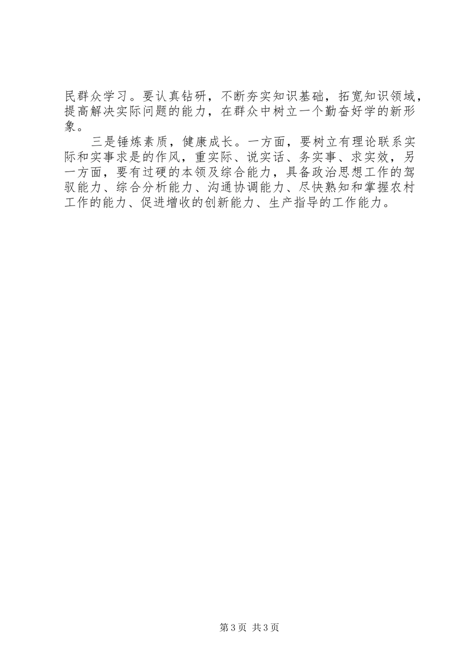 202X年街道驻村工作情况总结_第3页