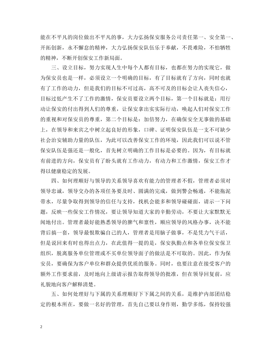 学习新保安员管理条例心得体会 _第2页