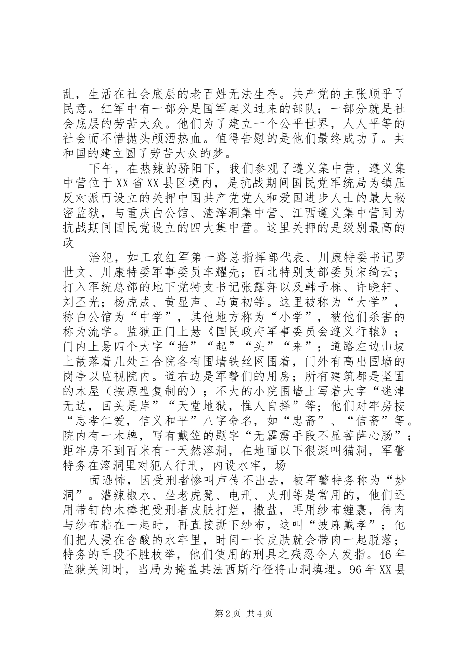 遵义参观学习体会心得_第2页