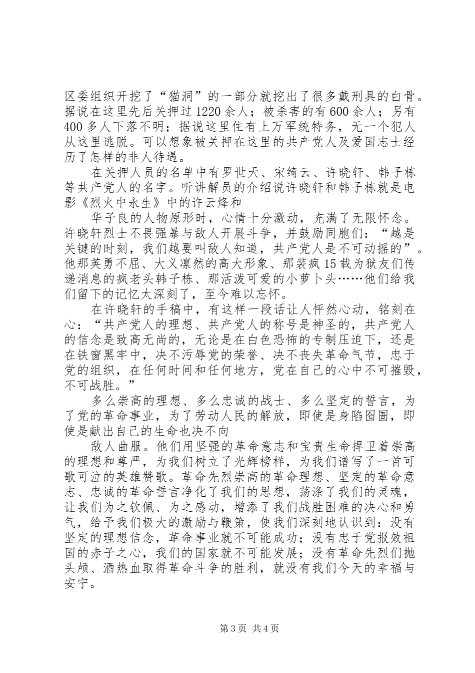 遵义参观学习体会心得_第3页