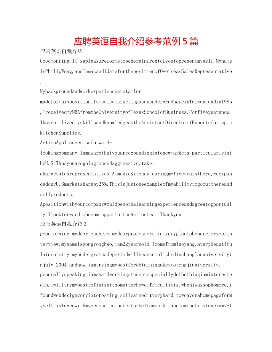 应聘英语自我介绍参考范例5篇 _第1页