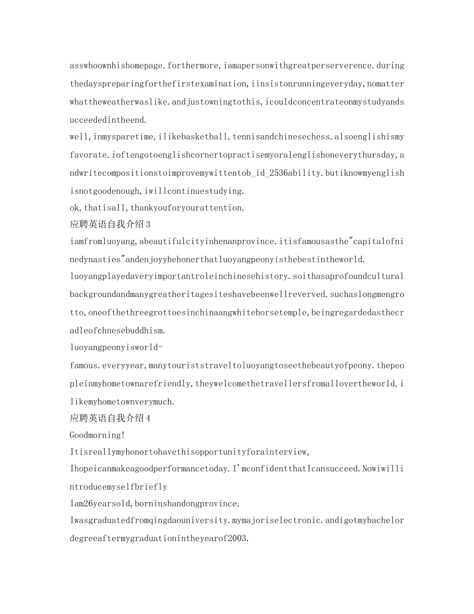 应聘英语自我介绍参考范例5篇 _第2页