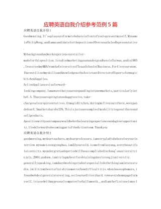 应聘英语自我介绍参考范例5篇 