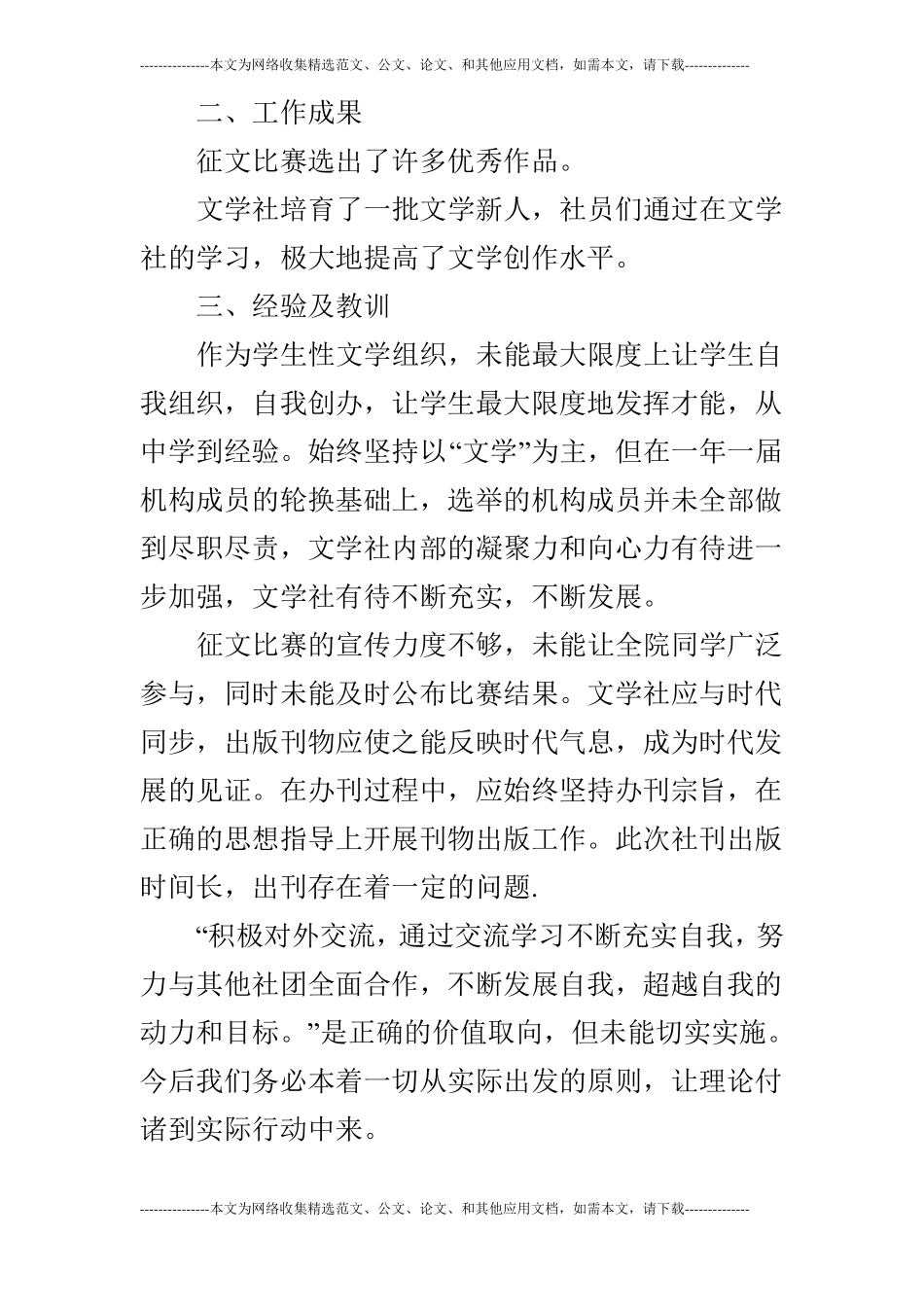 大学社团活动总结篇_第2页